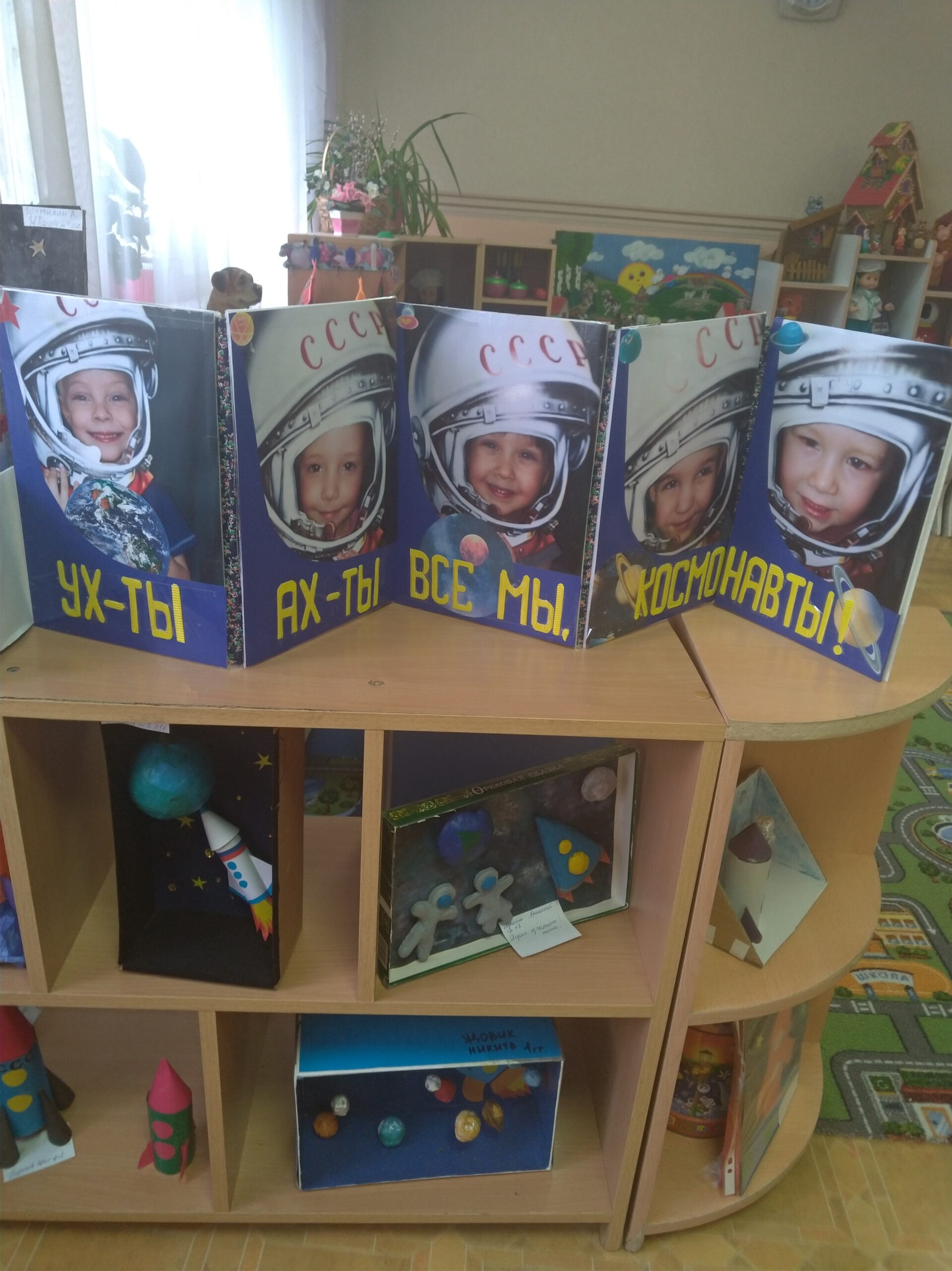 Уголок о космосе в группе